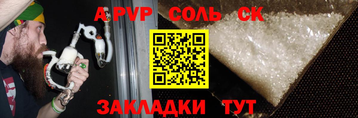 Alpha PVP Соль Саяногорск