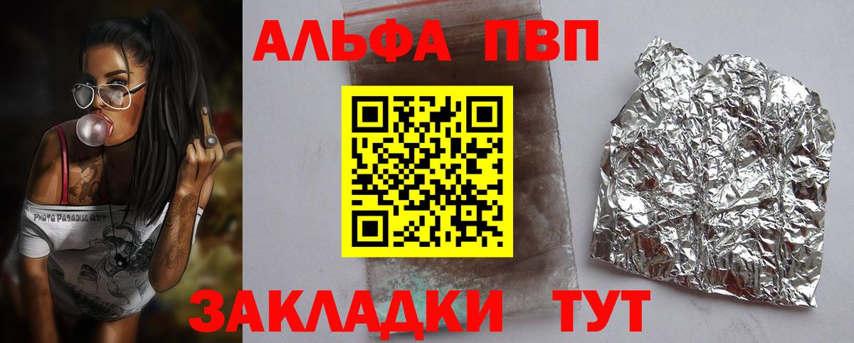 Alfa_PVP мука  Вход с VPN  Alfa_PVP VHQ  Саяногорск 