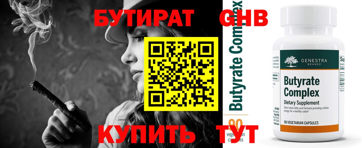 Саяногорск  Бутират вода  Вход с VPN 