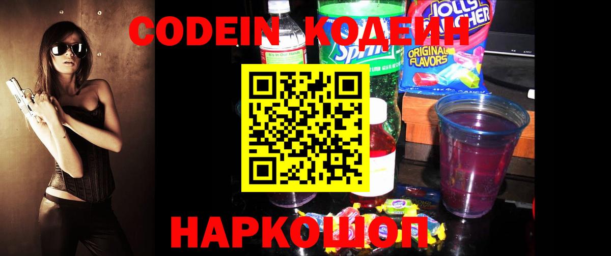 Кодеиновый сироп Lean Purple Drank Саяногорск