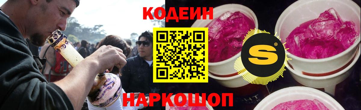 Codein напиток Lean (лин)  Кодеиновый сироп Lean напиток Lean (лин)  Вход с VPN  Саяногорск 