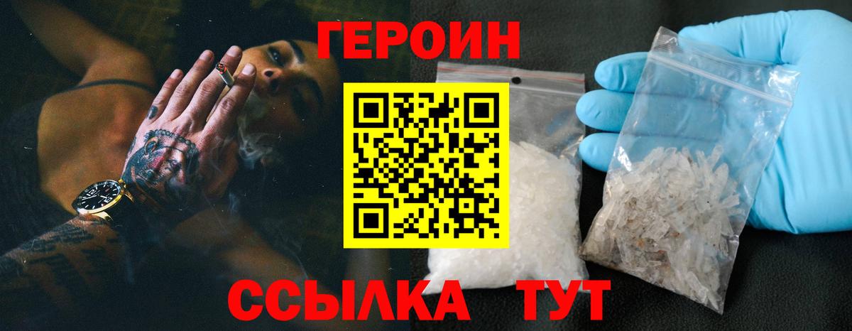 Героин  Вход с VPN  Саяногорск  ГЕРОИН Heroin 
