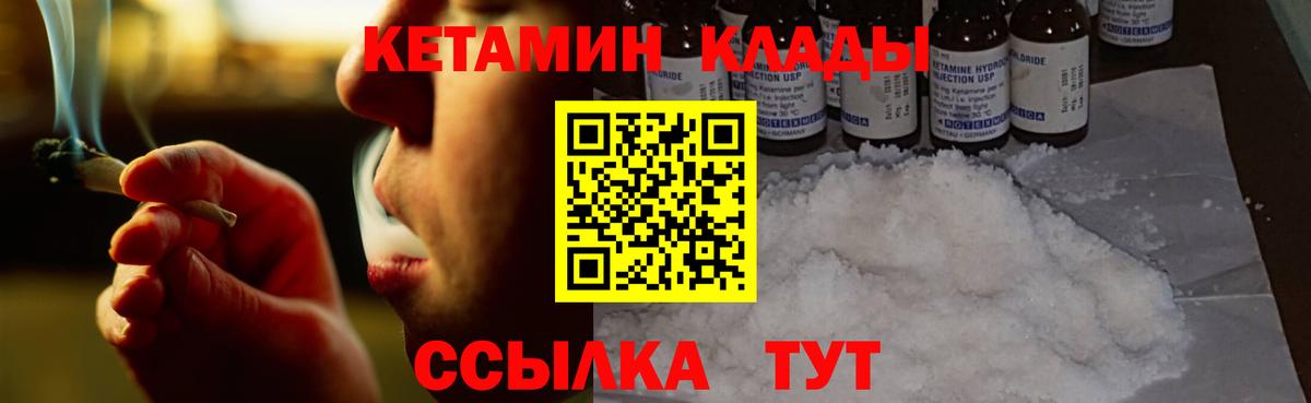 Кетамин ketamine  Вход с VPN  Саяногорск  Кетамин ketamine 