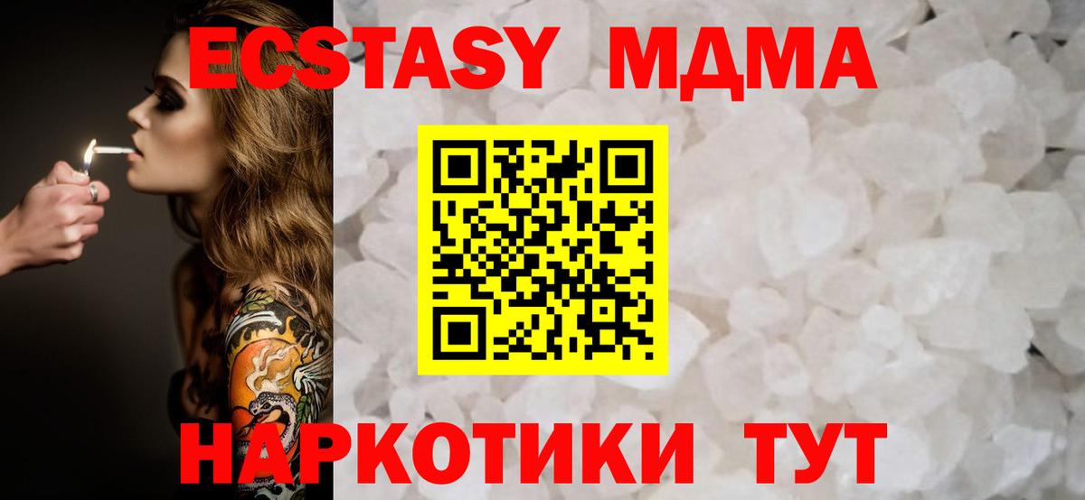 МДМА кристаллы  Вход с VPN  МДМА  Саяногорск  MDMA Molly 