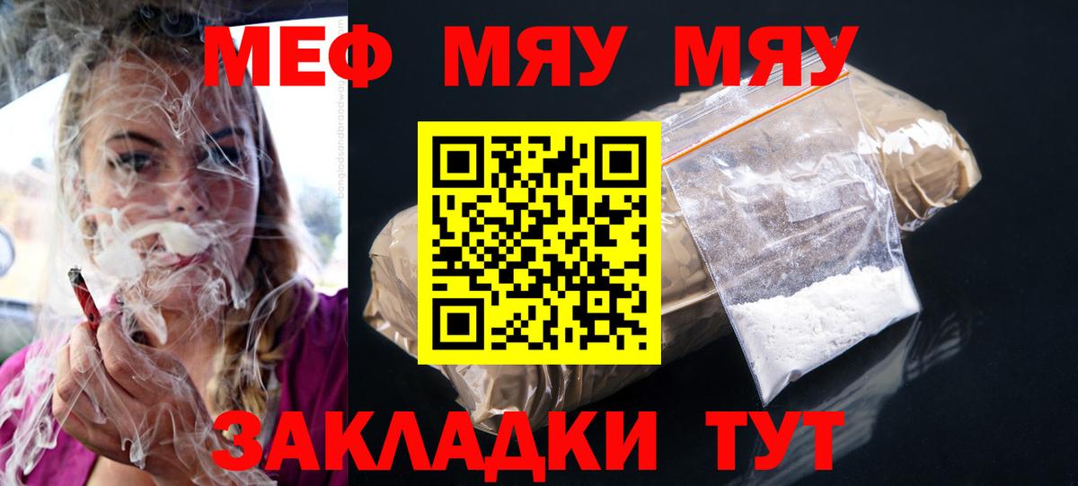 Меф кристаллы  Вход с VPN  Саяногорск  МЕФ мука 