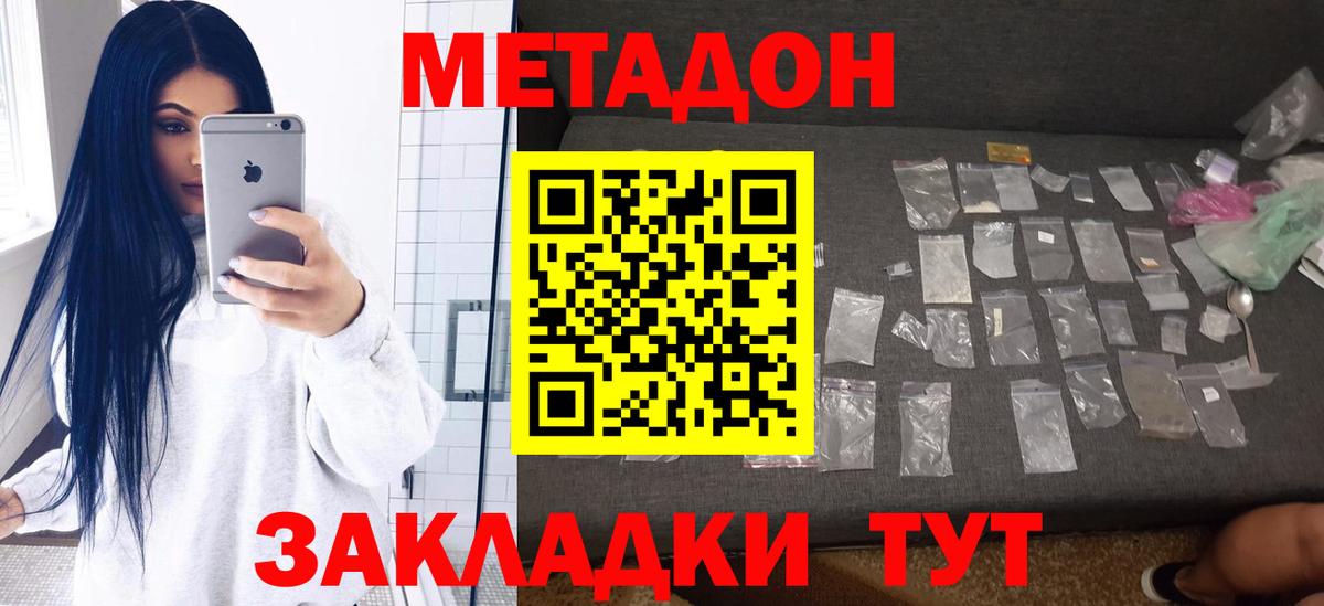 МЕТАДОН кристалл  МЕТАДОН VHQ    ССЫЛКА  Саяногорск  Вход с VPN 