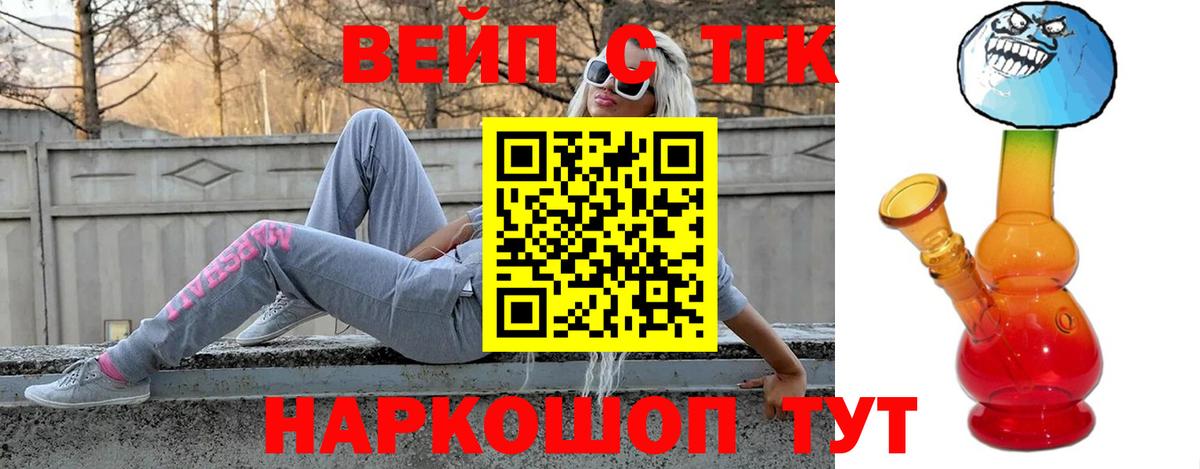 ТГК жижа  Вход с VPN  Саяногорск 